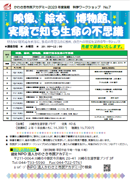 科学WS