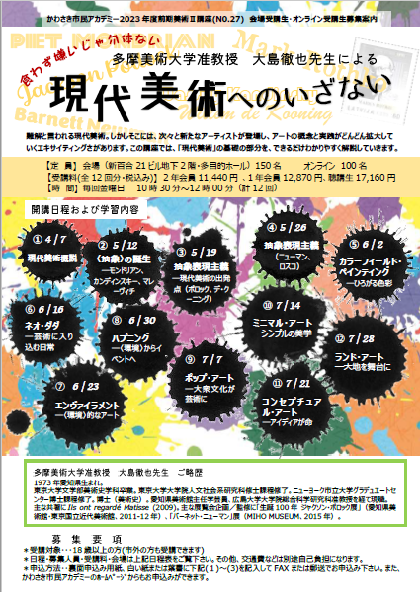 美術Ⅱ講座
